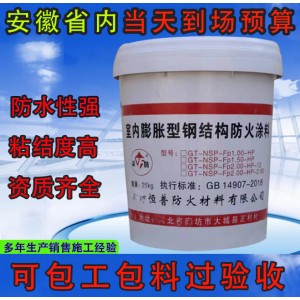 薄型钢结构防火涂料超薄膨胀型室内室外水性漆可喷涂施工防火涂料