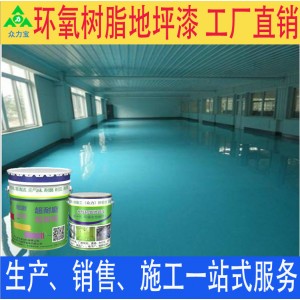 环氧地坪漆 环氧砂浆地坪漆 环氧耐磨耐压地坪漆 厂房车间地坪漆