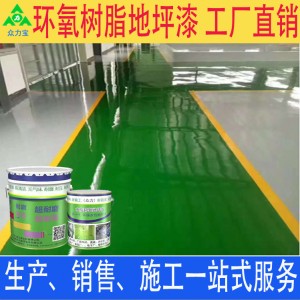 环氧树脂平涂耐磨地坪漆 厂房仓库停车场车间地坪漆 工业地坪漆
