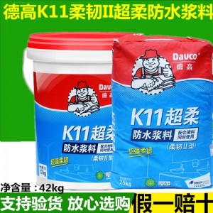 德高k11超柔 柔韧II型防水涂料 防水浆料 42kg/组 工程大包装