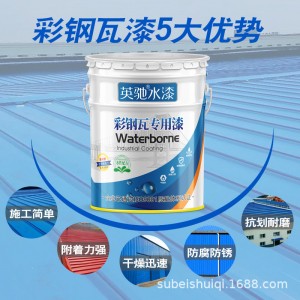 彩钢瓦翻新专用漆防锈防腐漆水性金属工业漆钢结构栏杆耐高温水漆