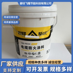 电缆防火涂料 水性防火涂料 室内外钢结构防火涂料种类多样