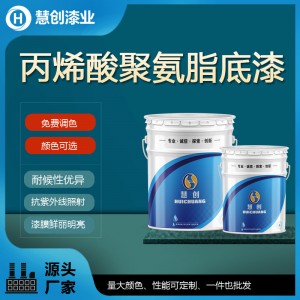 山东厂家生产加工丙烯酸聚氨酯底漆 耐侯耐酸碱丙烯酸聚氨酯底漆