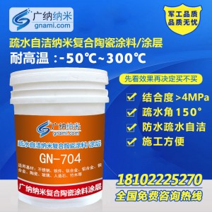 金属表面疏水自洁纳米陶瓷涂层 防水抗涂鸦食品级疏水自洁涂料