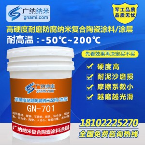 耐磨防腐涂层 耐酸耐碱 纳米复合陶瓷高硬度(9H)耐磨防腐涂料