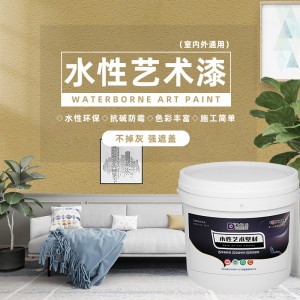 厂家直销 艺术漆室内外通用 肌理漆 微水泥墙地一体涂料 拉毛漆