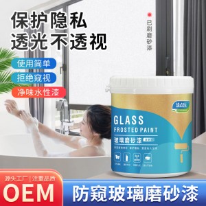 磨砂玻璃油漆遮光不透明防窥漆办公室浴室玻璃窗喷砂专用 水性涂料