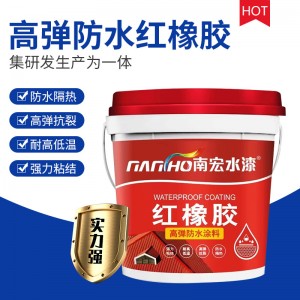 厂家直供红橡胶高弹防水涂料可用阳台楼面瓷砖乳液防水漆鱼池补漏