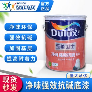 多乐士乳胶漆 全能卫士净味强效抗碱底漆 水性涂料环保油漆18L/桶