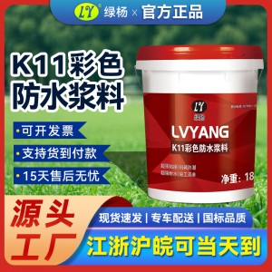 卫生间防水材料厨房阳台水池游泳池专用防潮补漏K11彩色防水涂料