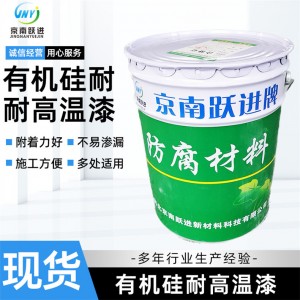 有机硅耐高温漆 高温设备锅炉烟囱等 231120