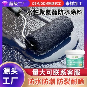 新照水性聚氨酯屋顶防水涂料水管堵漏泳池涂刷胶水卫生间 补漏神器