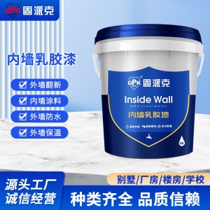 供应乳胶漆面漆工程水性翻新漆内墙涂料内墙乳胶漆