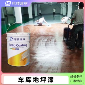哈喽建材 耐冲击性 车库地坪漆 水泥地板漆 室内