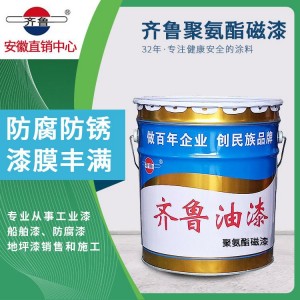 聚氨酯磁漆 齐鲁防腐油漆 家装工装用防锈涂料 一手货源