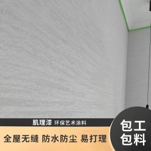 光滑质感艺术涂料肌理漆 建筑涂料环保耐用 厂家包施工