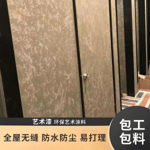 水性艺术漆 灰色耐水墙面漆 高硬度抗划伤墙面装饰艺术涂料