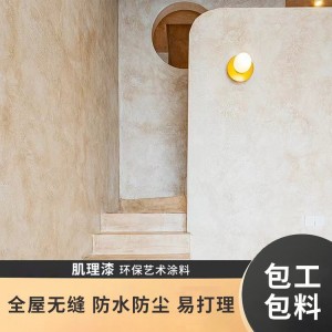 巨美艺术涂料 工业风民宿肌理漆 家装墙面施工 厂家一站式服务