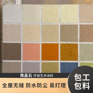 巨美 雅晶石艺术漆墙面涂料 防潮防霉环保艺术涂料包工包料