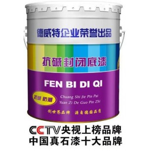 黑色抗碱封闭底漆（黑底漆）