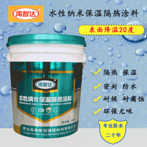 建筑外墙用水性气凝胶保温隔热绝热涂料河北邢台厂家供货 禹智达