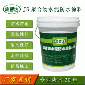 特级js聚合物防水涂料 柔性型防水阳台厨卫堵漏防水涂料