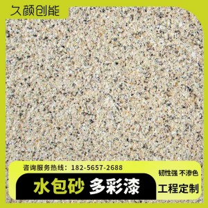 别墅水包砂 工程防水涂料 外墙水性石头漆 立体感强保色性佳 久颜