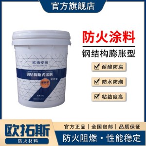 钢结构防火涂料 室内膨胀型 迅速膨胀隔热阻燃 抗酸碱抗潮湿