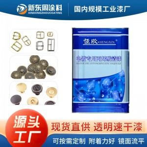 纽扣灯具饰品金属防腐涂料自干漆透明漆耐水速干型耐酒精油性漆