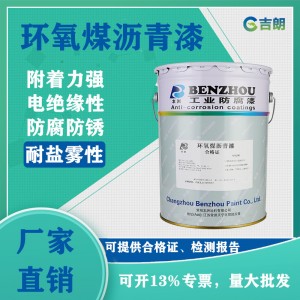 厂货环氧煤沥青漆污水池防水涂料地下管道防腐防锈地坪漆各色涂料