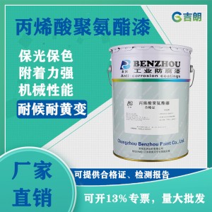 厂家现货丙烯酸聚氨酯漆钢结构桥梁机械设备漆户外烟囱水 性金属漆