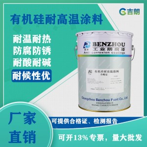 售有机硅耐高温涂料锅炉烟囱耐高温银粉漆煅烧炉有机硅铝 粉耐热漆