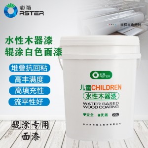彩菊儿童木器漆厂家直销辊涂白色亮光面漆高丰满度家具漆实木涂料