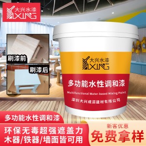 大兴水漆多功能翻新白色水性调和漆 家具改色哑光木器水性调和漆