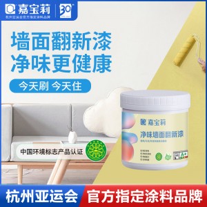 嘉宝莉乳胶漆家用水性漆内墙修补翻新涂料抗甲醛白色彩色油漆