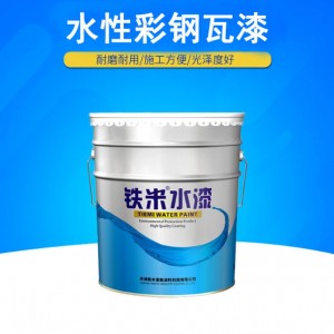 【铁米】水性彩钢瓦翻新漆 厂房彩钢瓦翻新喷漆水性金属防锈涂料