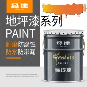经建丙烯酸马路划线涂料干燥快施工方便量大优惠