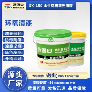 水性环氧清漆耐磨耐候防护增亮保色透明地坪漆环氧罩光清漆面漆