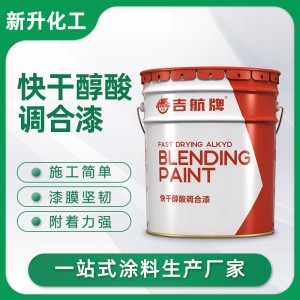快干醇酸漆调合漆耐磨抗压钢结构金属桥梁栏杆防腐船舶防水油漆