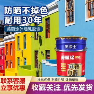 美涂士外墙乳胶漆美丽涂室外墙面漆防水防晒白色油漆涂料大桶批发