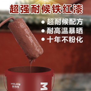 外墙漆室外涂料防水防晒外墙乳胶漆铁红色外墙漆学校大红色墙面漆