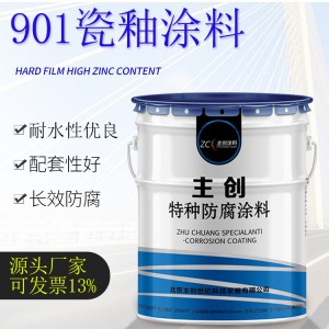 现货901瓷釉防霉防水涂料 混凝土食品厂消防水池 瓷釉防菌涂料