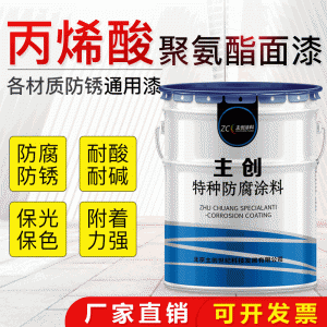 厂家供应丙烯酸聚氨酯面漆涂料 金属钢结构桥梁护栏聚氨酯漆