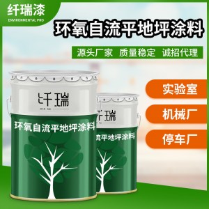 环氧树脂地坪漆厂房车间施工自流平水泥地面漆室内家用地板漆耐磨