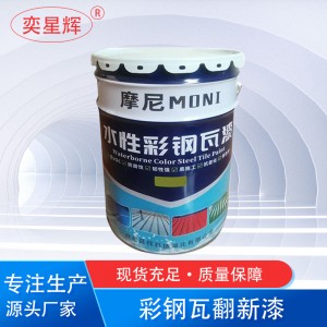 金属水性工业漆防锈漆丙烯酸底漆面漆户外铁皮彩钢瓦翻新漆油漆