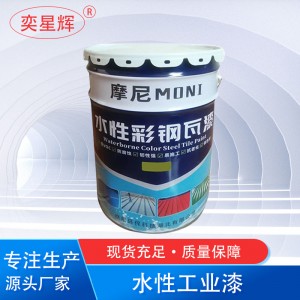 水性工业漆 防锈漆钢结构漆彩钢瓦翻新底漆护栏金属翻新家用油漆