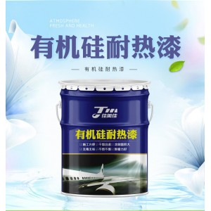 厂家直供有机硅耐高温涂料 200℃ 耐高温金属防锈油漆家用油漆