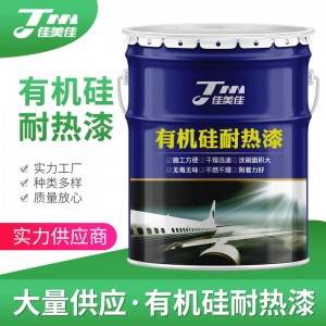 有机硅耐高温防腐涂料耐高温200-800度高温漆多彩耐高温底漆面漆