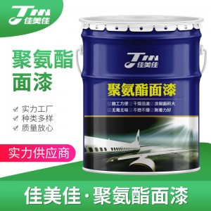佳美佳聚氨酯面漆户外栏杆涂料钢结构金属设备防腐涂料双组份油漆