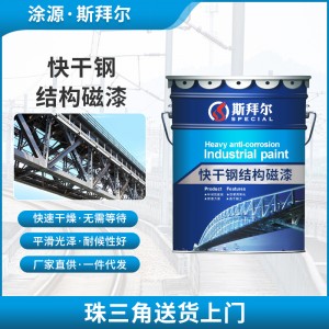 快干磁漆钢结构醇酸磁漆耐磨防腐防锈金属油漆桥梁机械防锈涂料